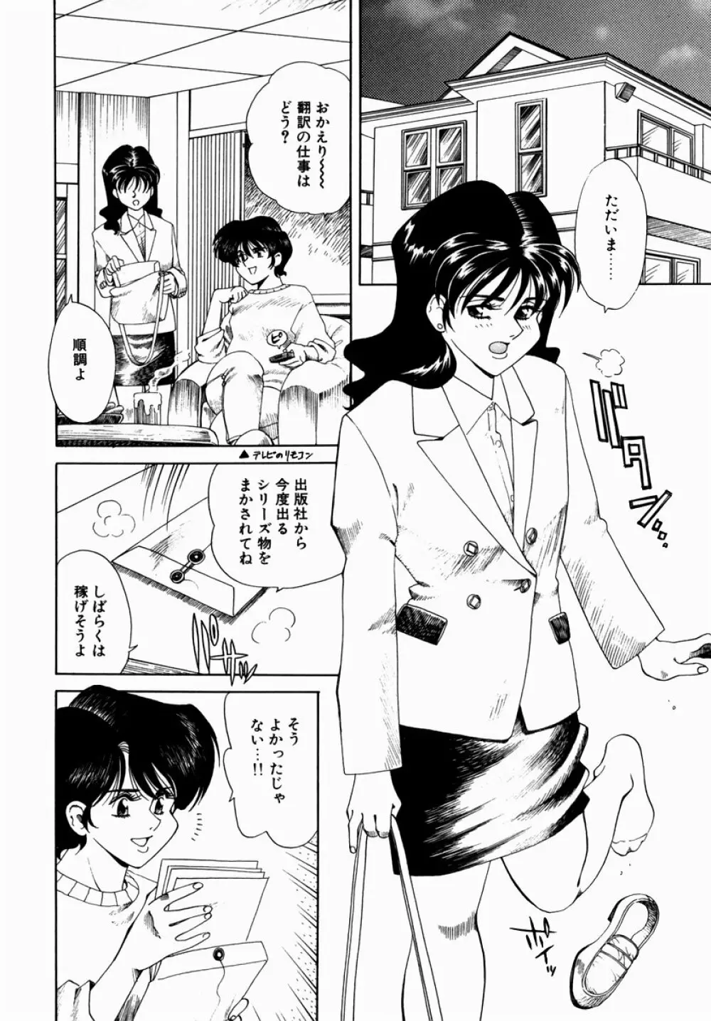 白濁に染まる陽子 Page.40