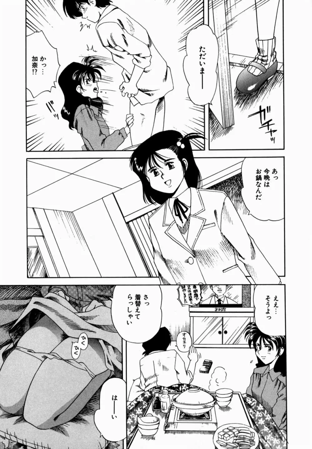 白濁に染まる陽子 Page.51