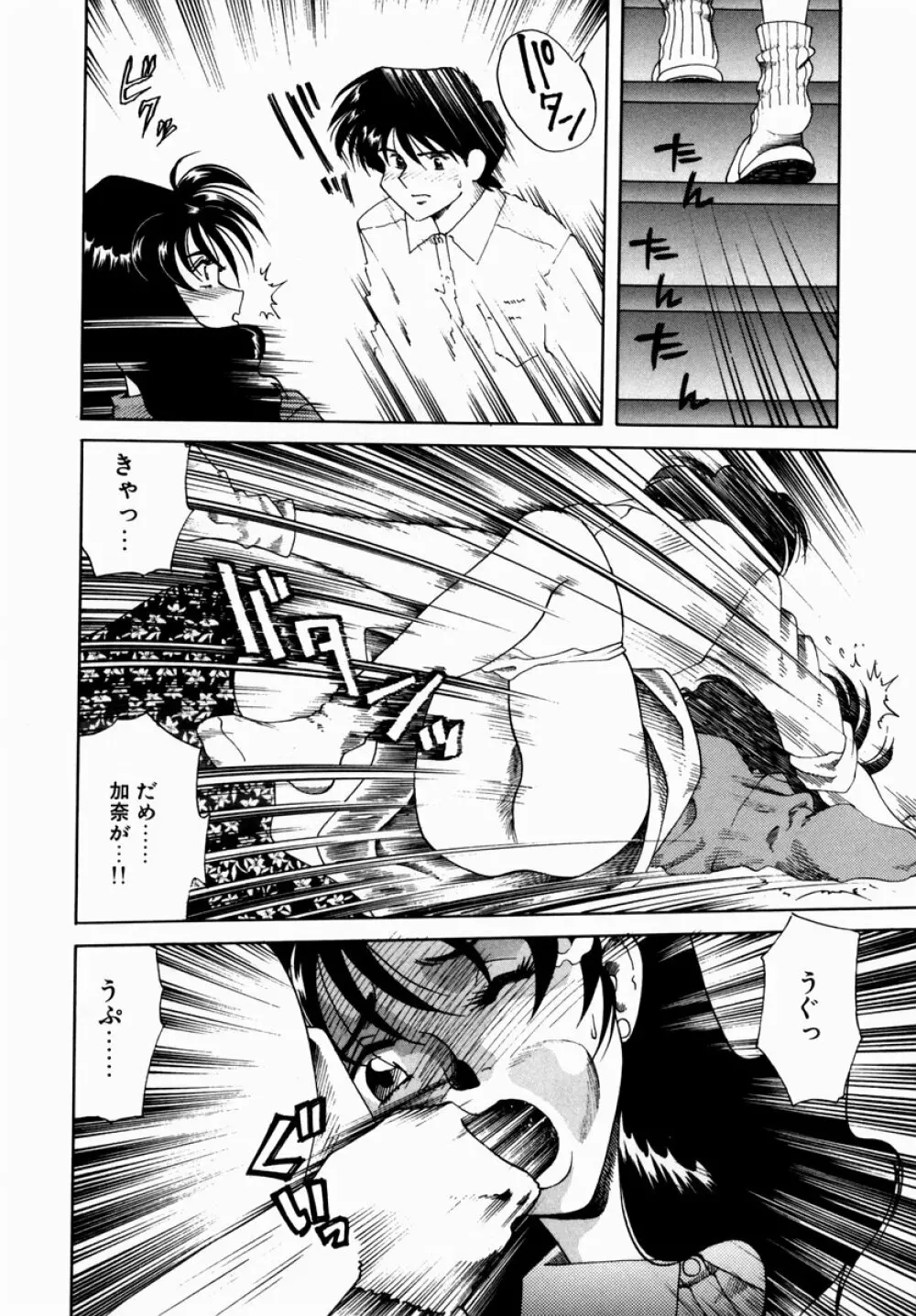 白濁に染まる陽子 Page.52