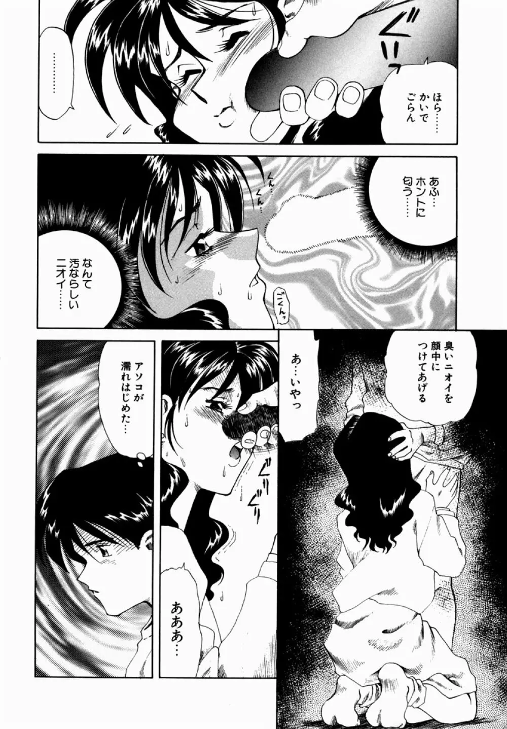 白濁に染まる陽子 Page.58