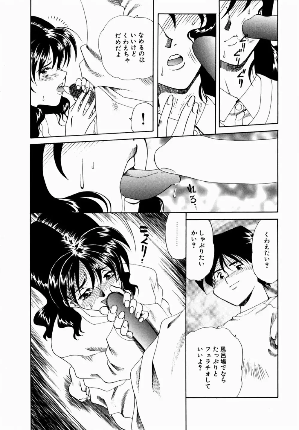 白濁に染まる陽子 Page.59