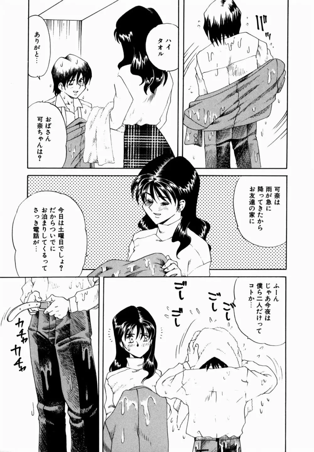 白濁に染まる陽子 Page.73