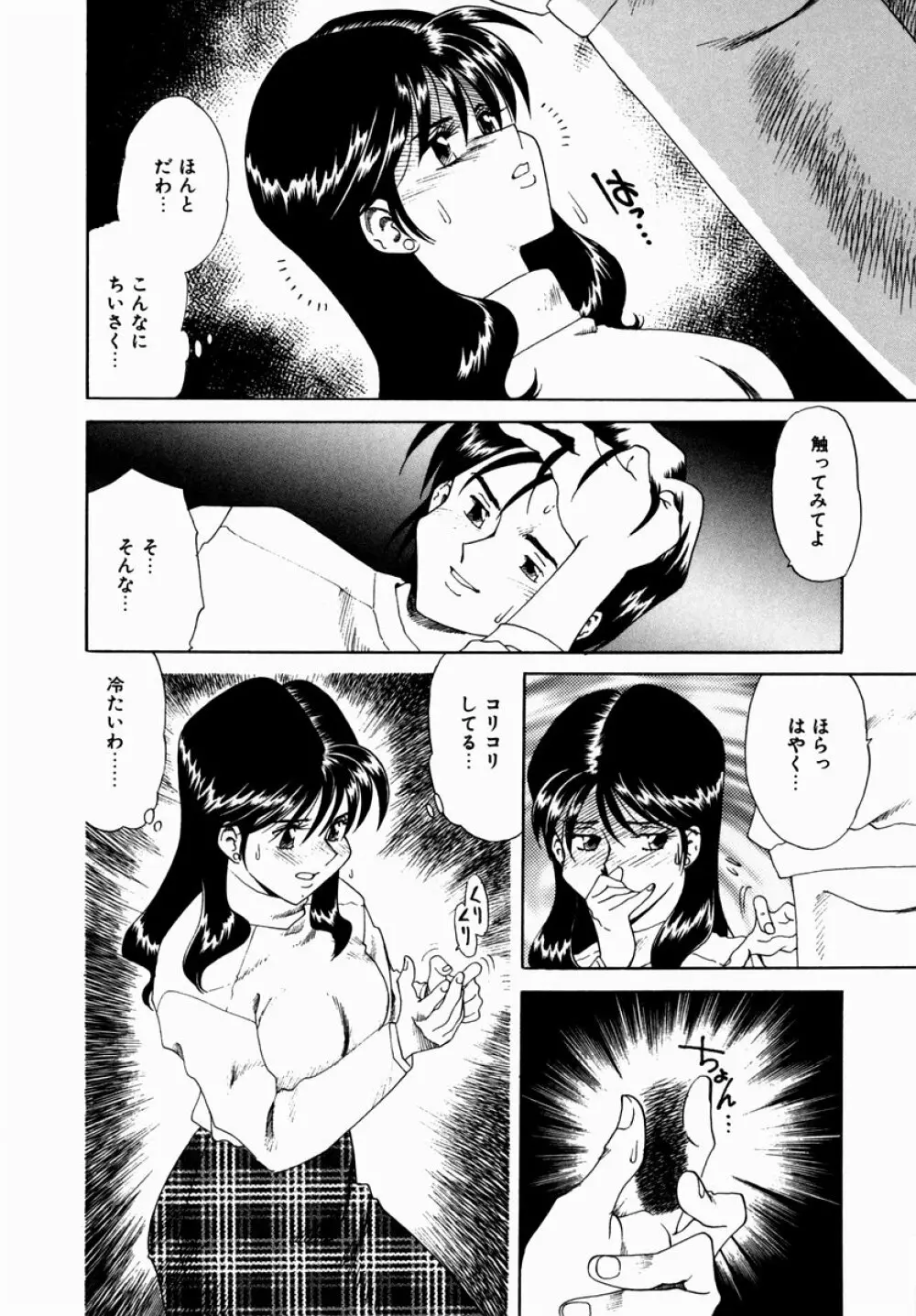 白濁に染まる陽子 Page.76