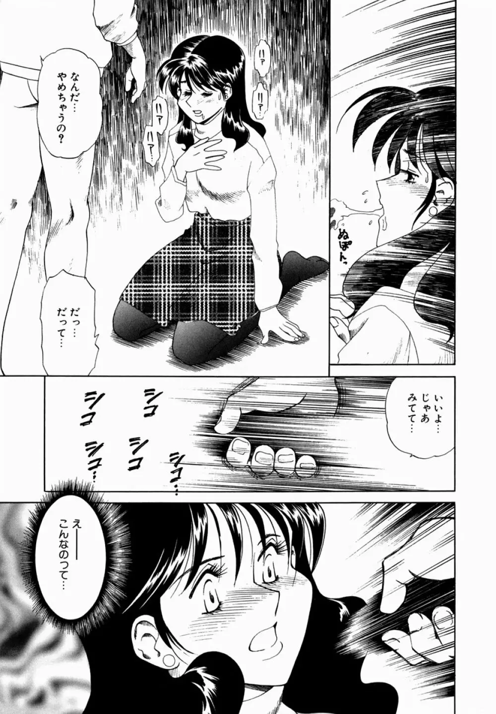 白濁に染まる陽子 Page.79