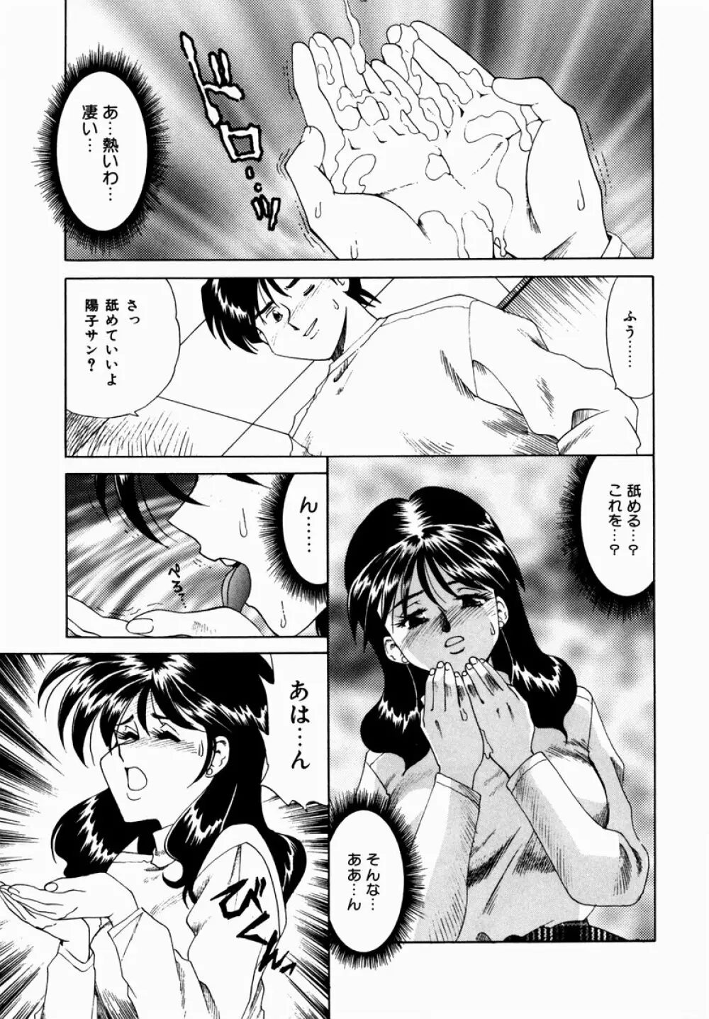 白濁に染まる陽子 Page.81