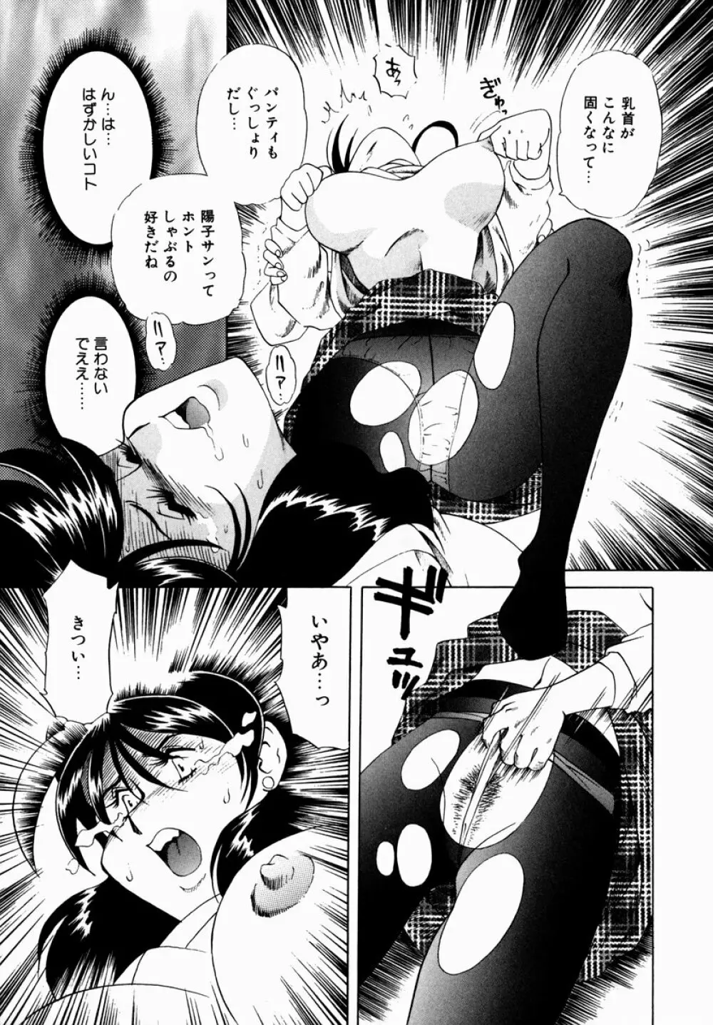 白濁に染まる陽子 Page.85