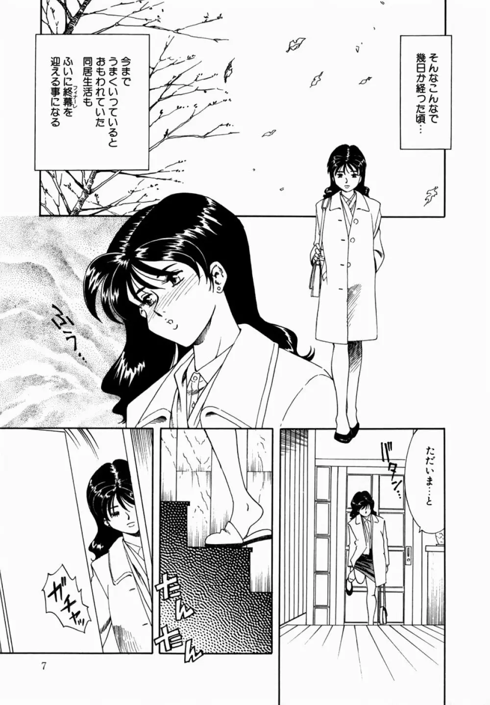 白濁に染まる陽子 Page.9