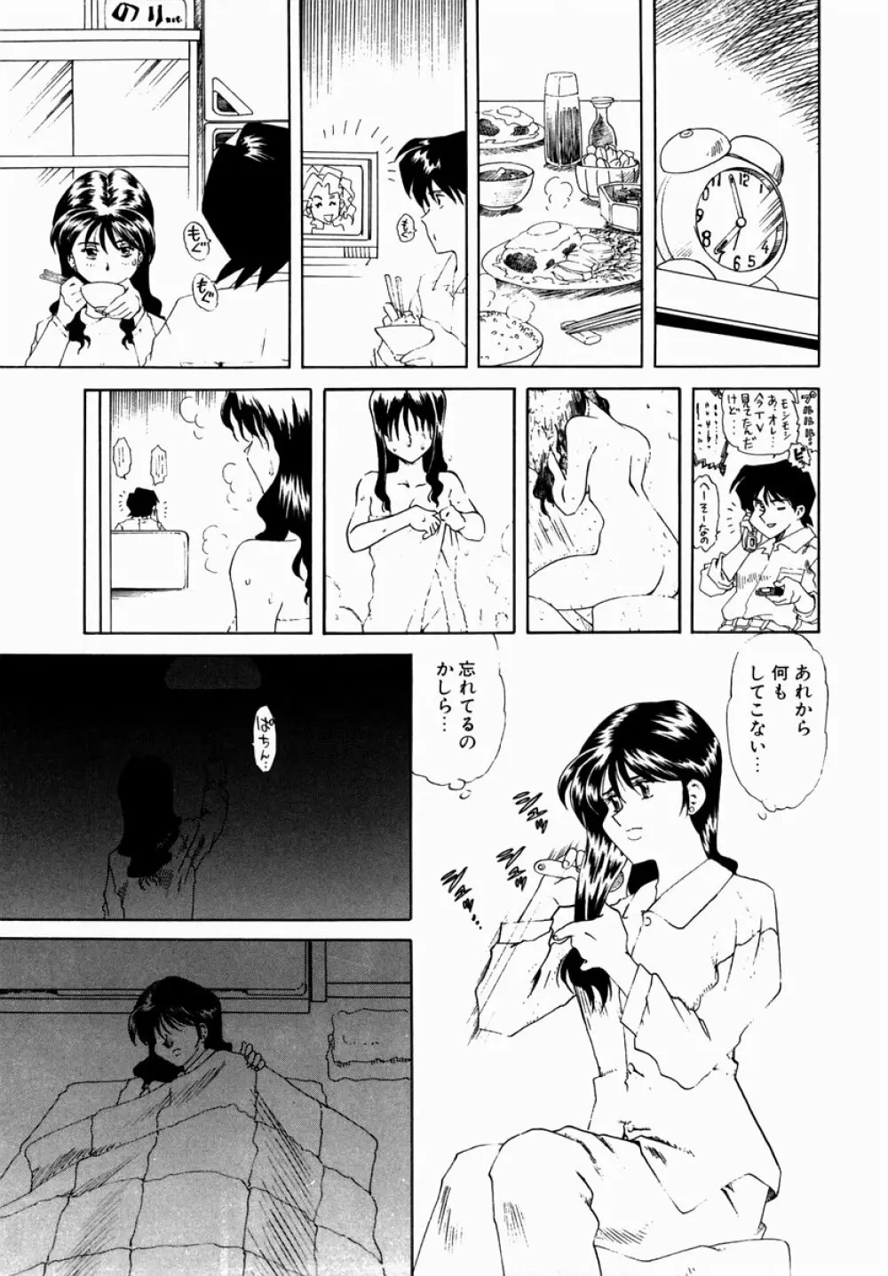 白濁に染まる陽子 Page.91