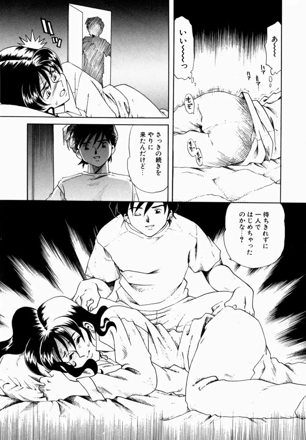 白濁に染まる陽子 Page.94