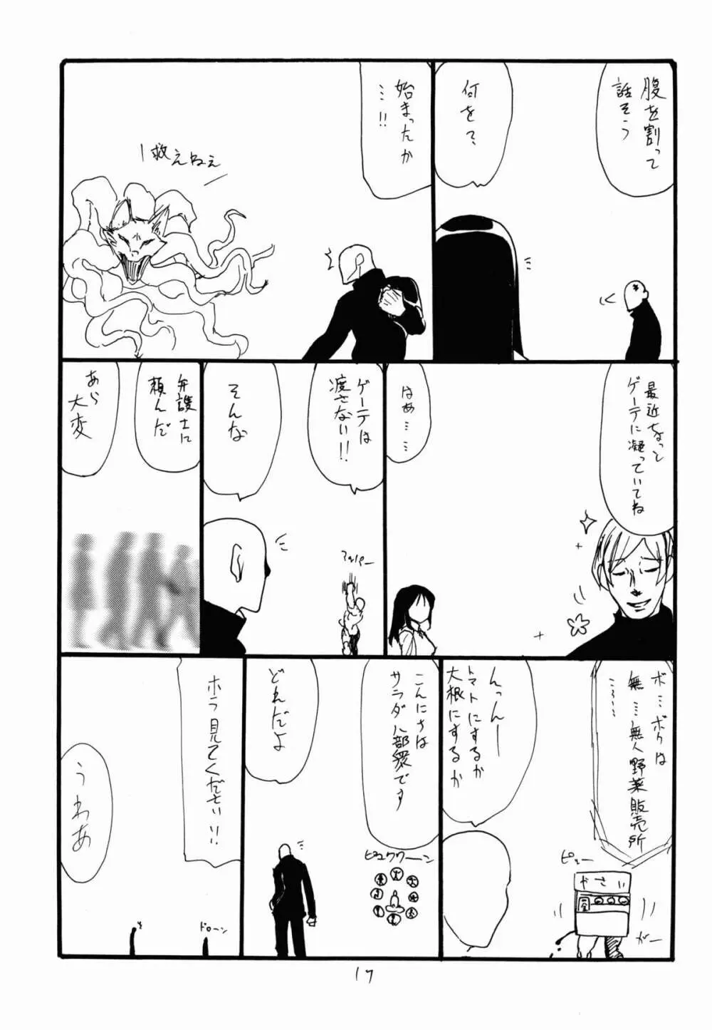 春おっぱい Page.17