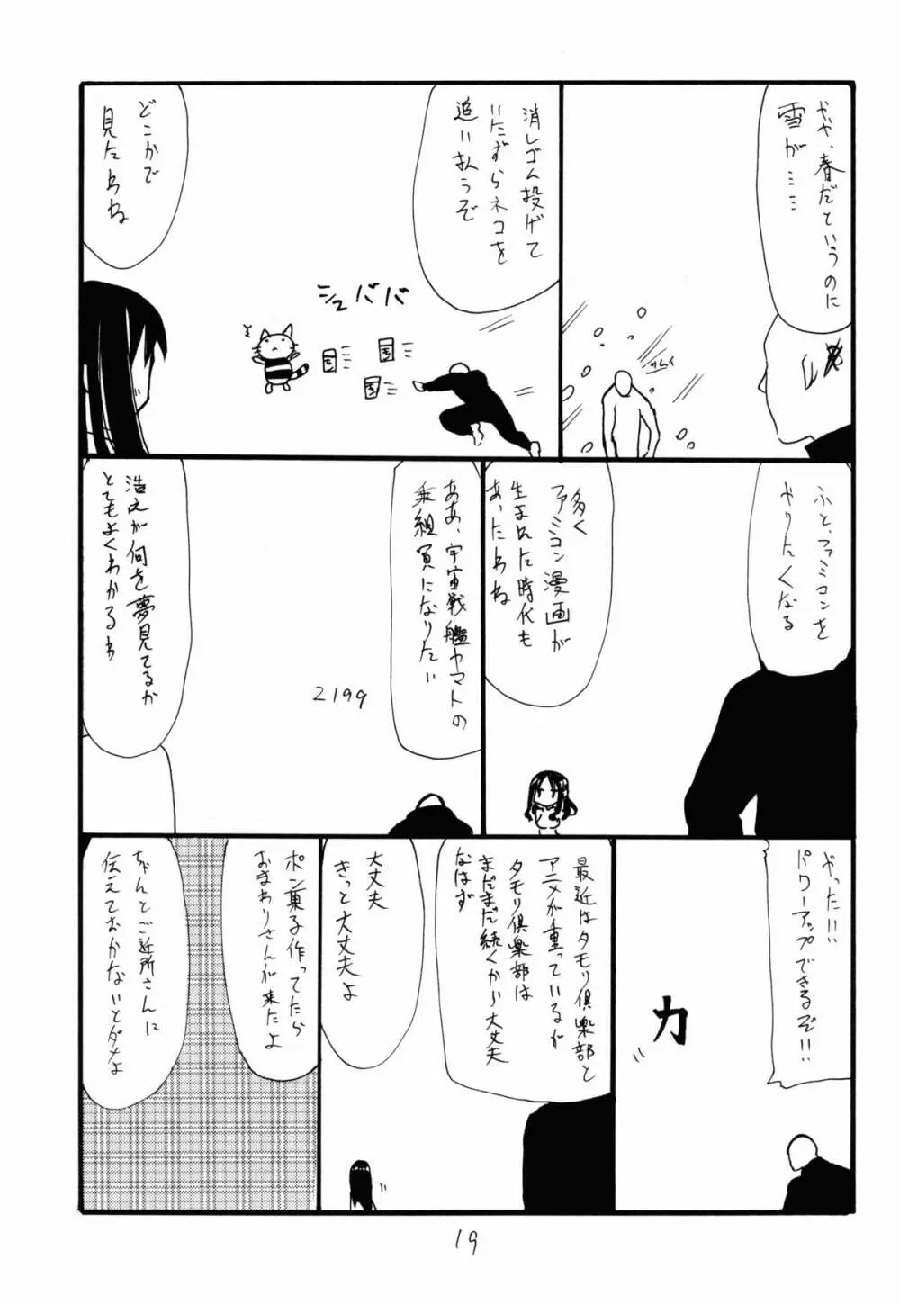 春おっぱい Page.19