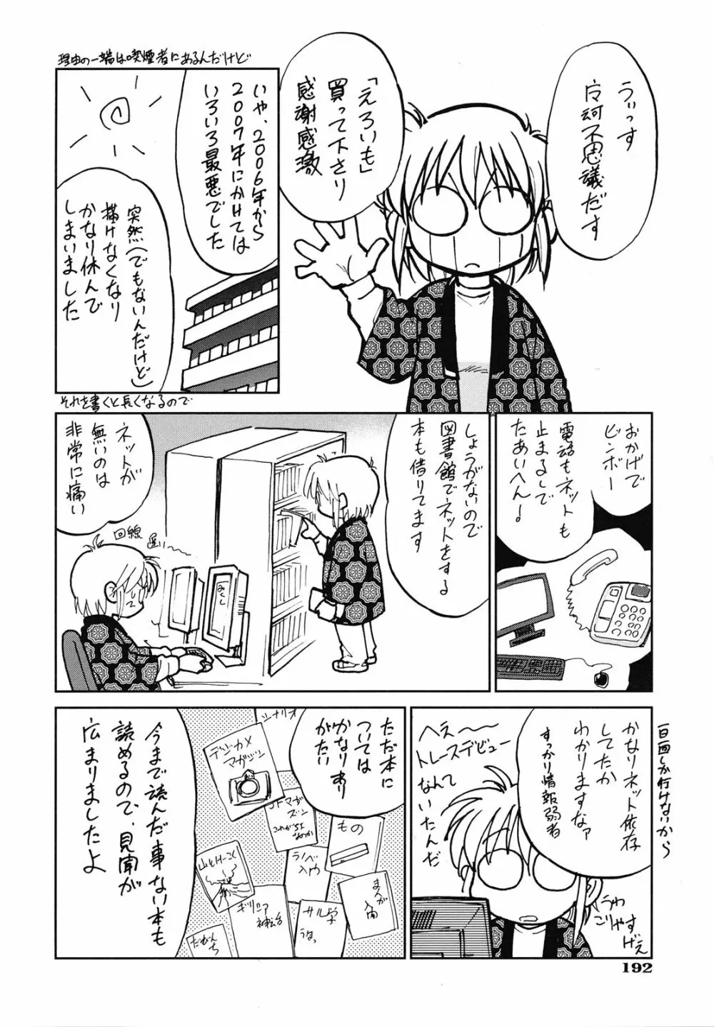 えろいも Page.199