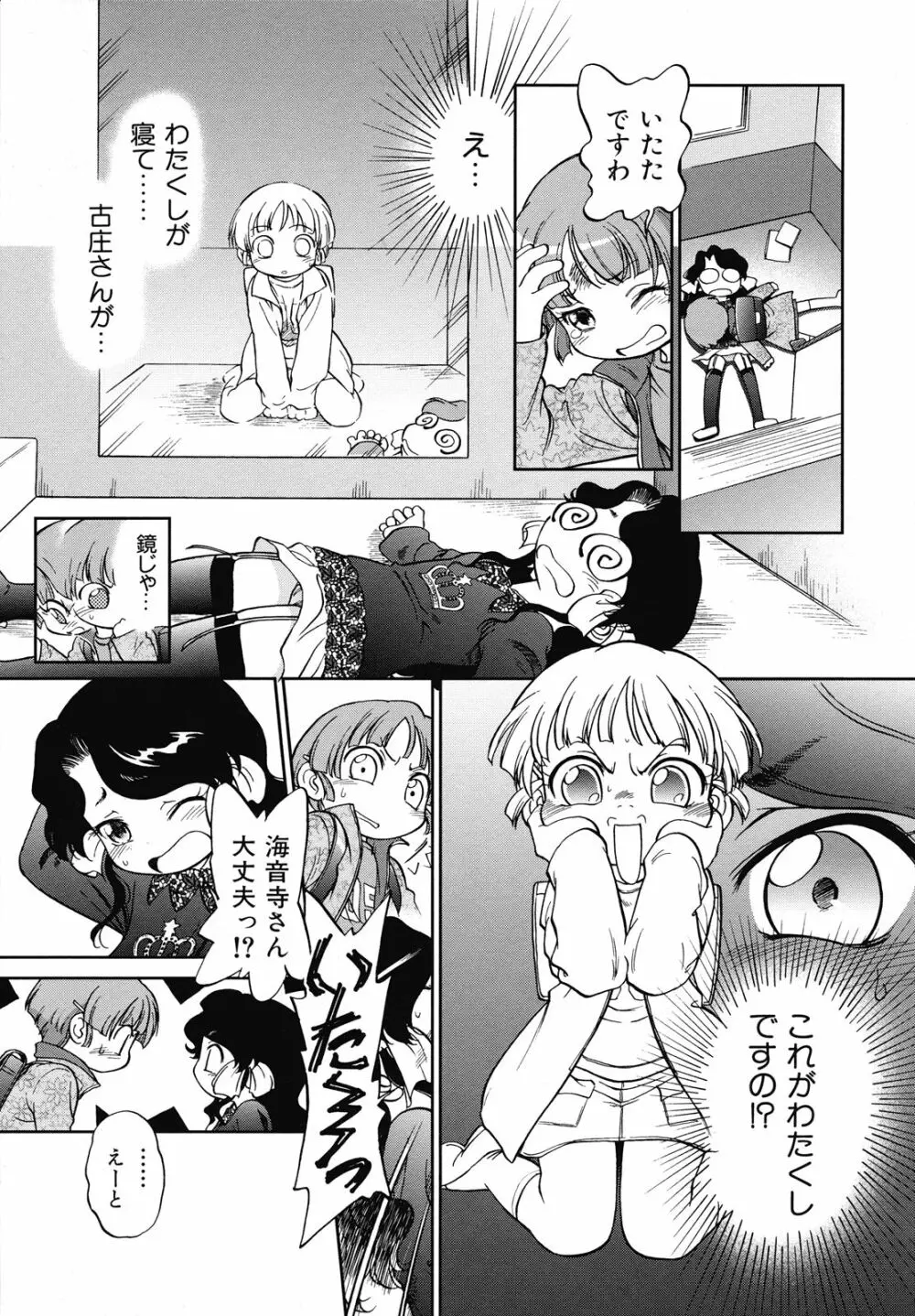 えろいも Page.20