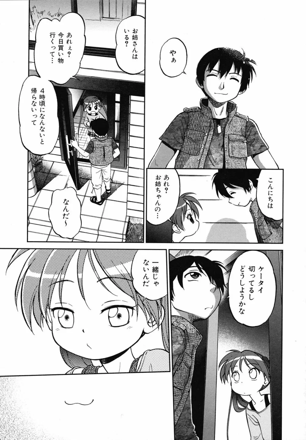 えろいも Page.44