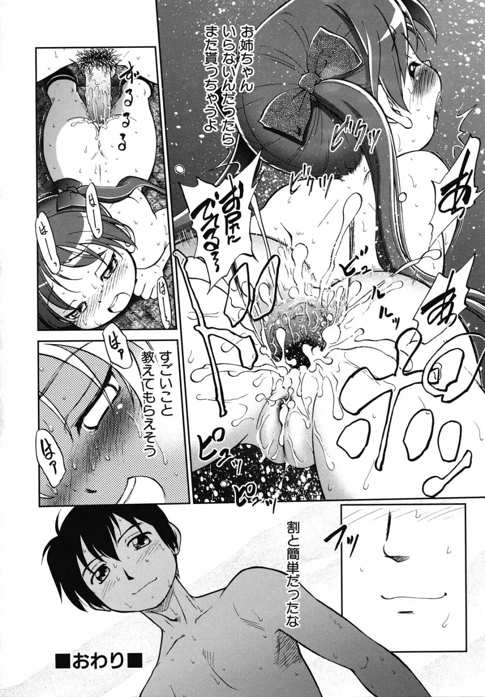 えろいも Page.61