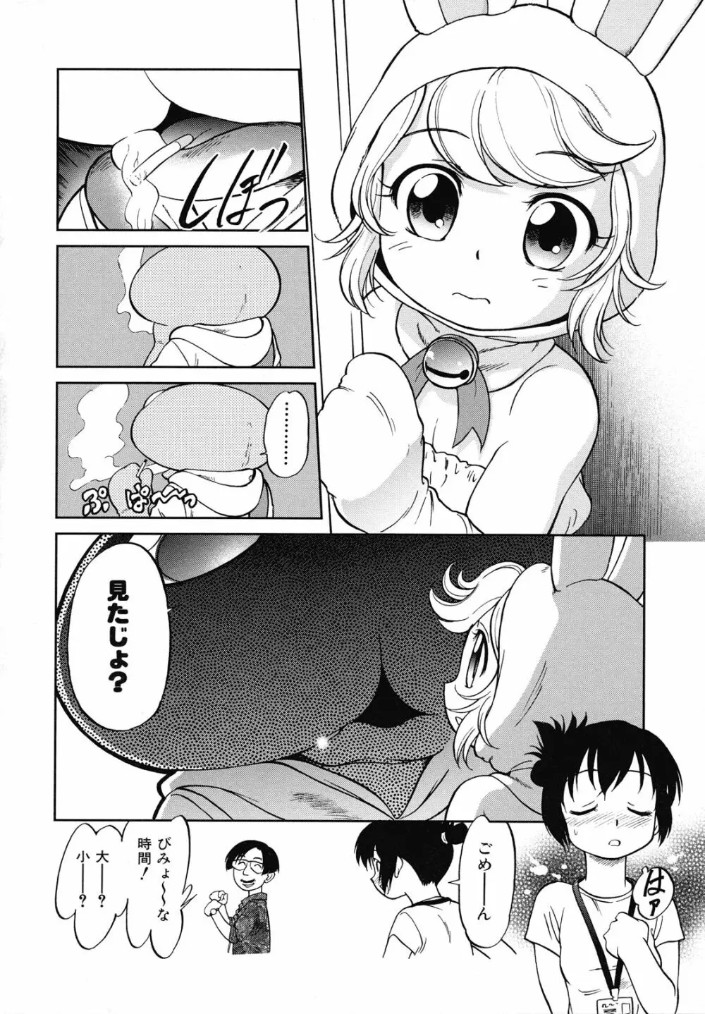 えろいも Page.99