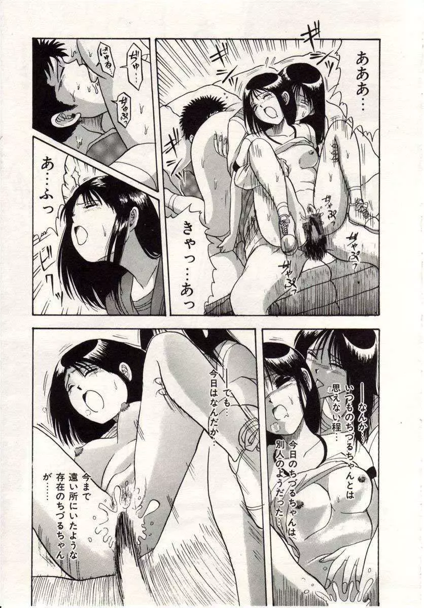 ハートブレイク Page.22