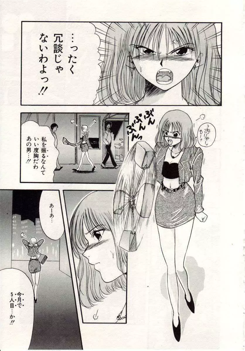 ハートブレイク Page.26