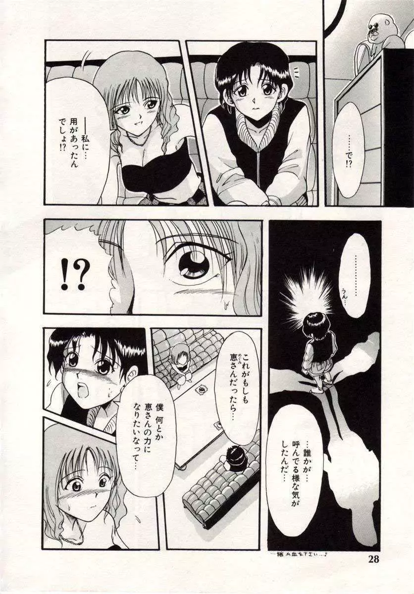 ハートブレイク Page.29