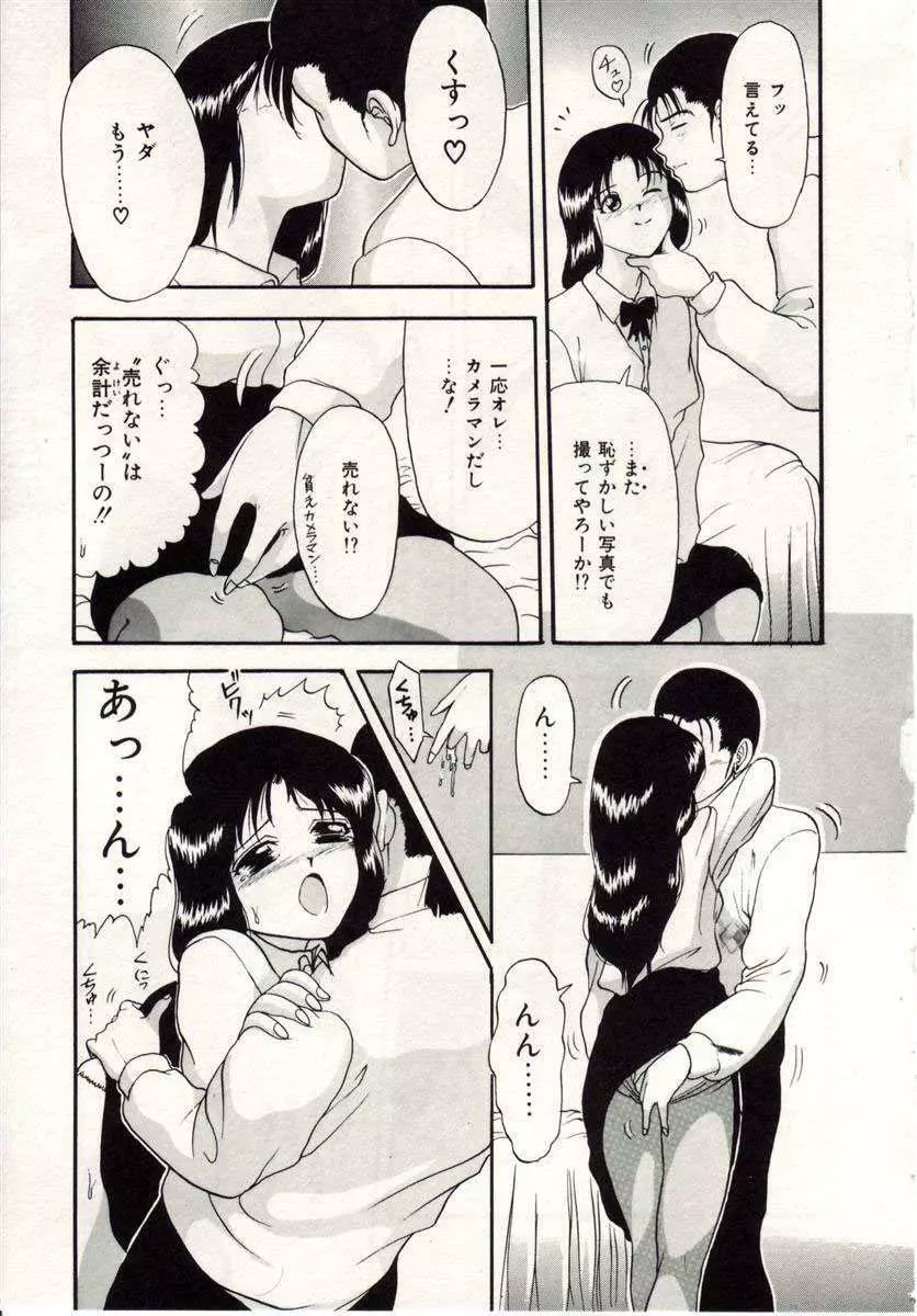 ハートブレイク Page.50