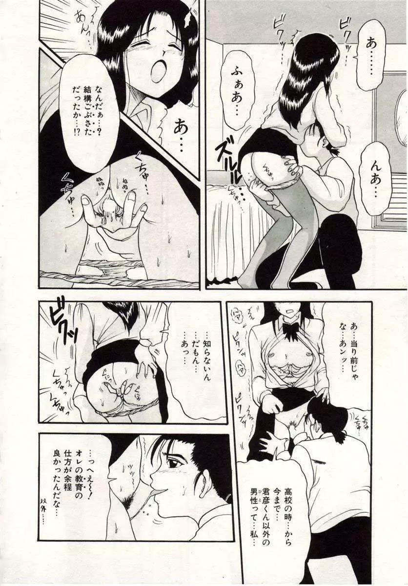 ハートブレイク Page.51