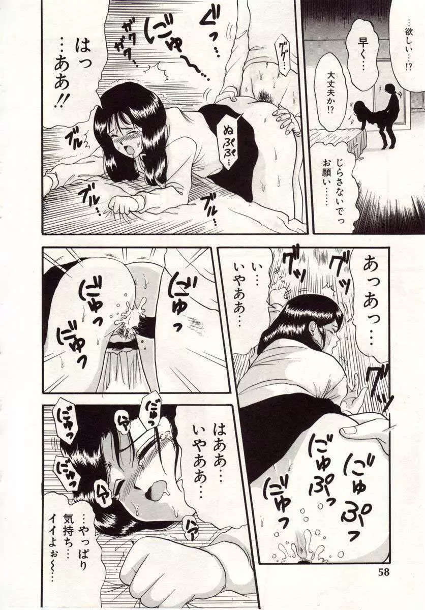 ハートブレイク Page.59