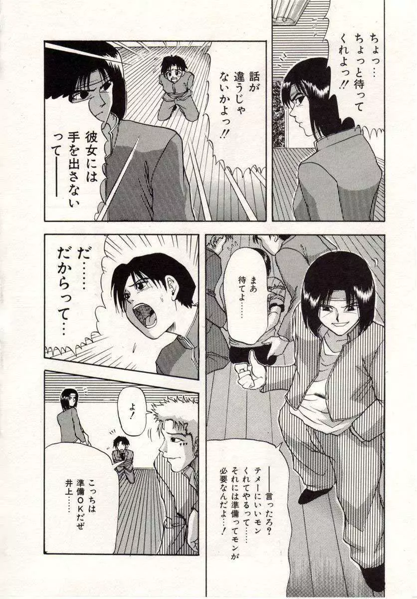 ハートブレイク Page.65