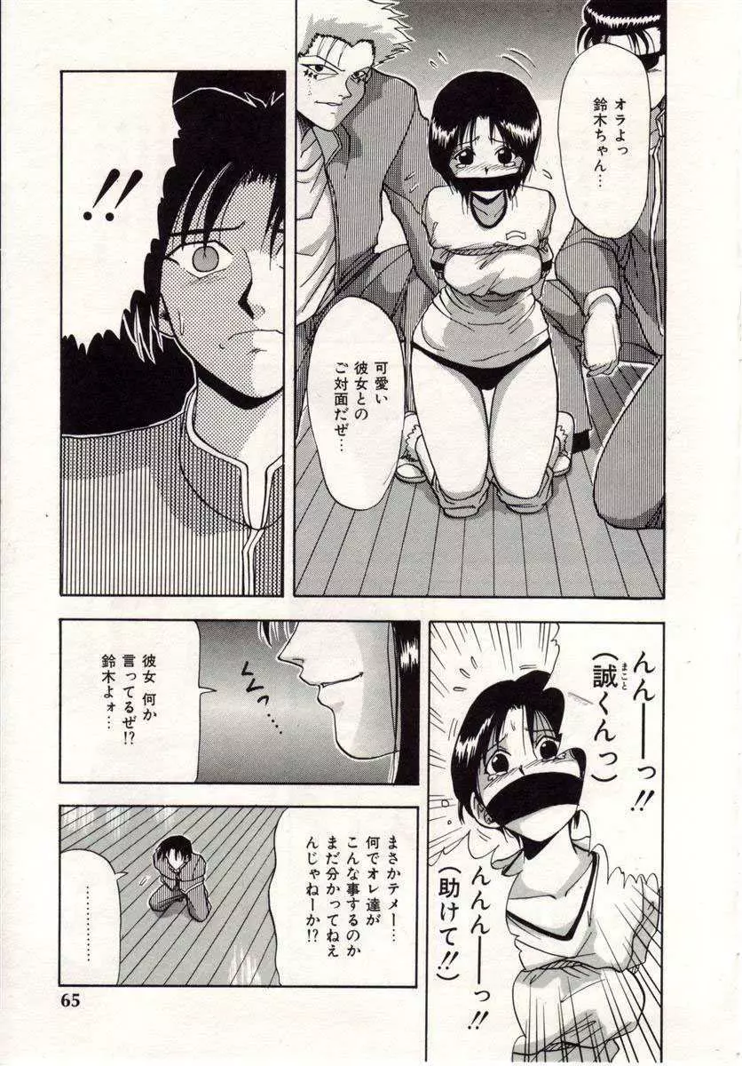 ハートブレイク Page.66