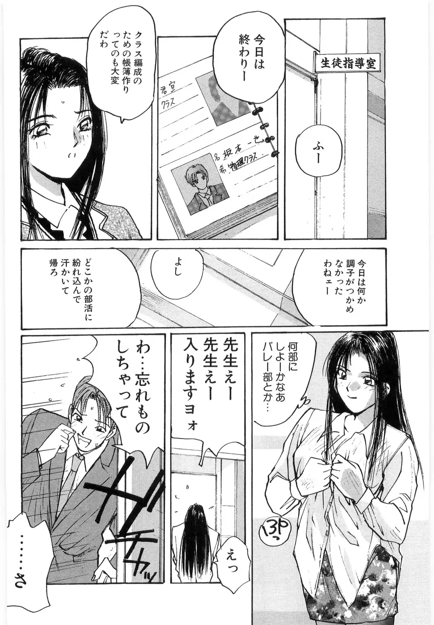 ドキドキりかこ先生 2 Page.136