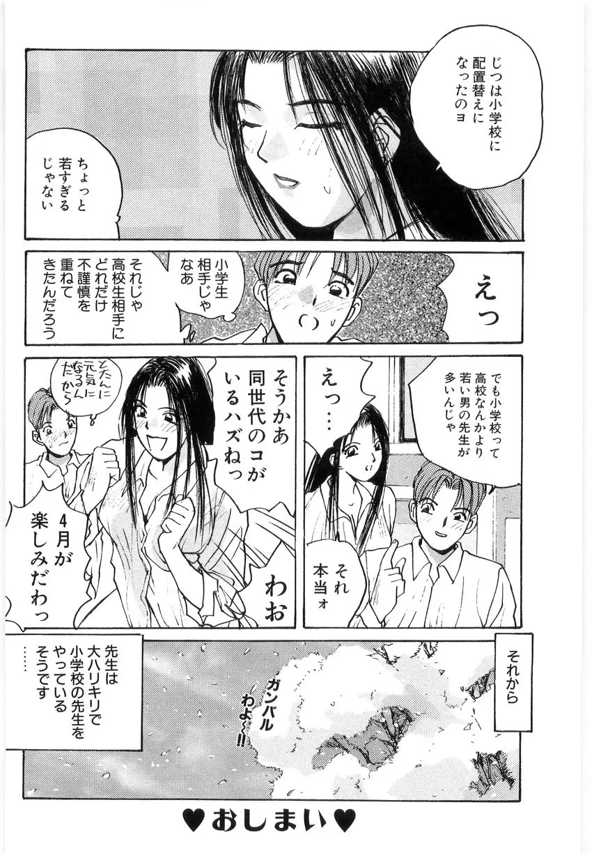 ドキドキりかこ先生 2 Page.148