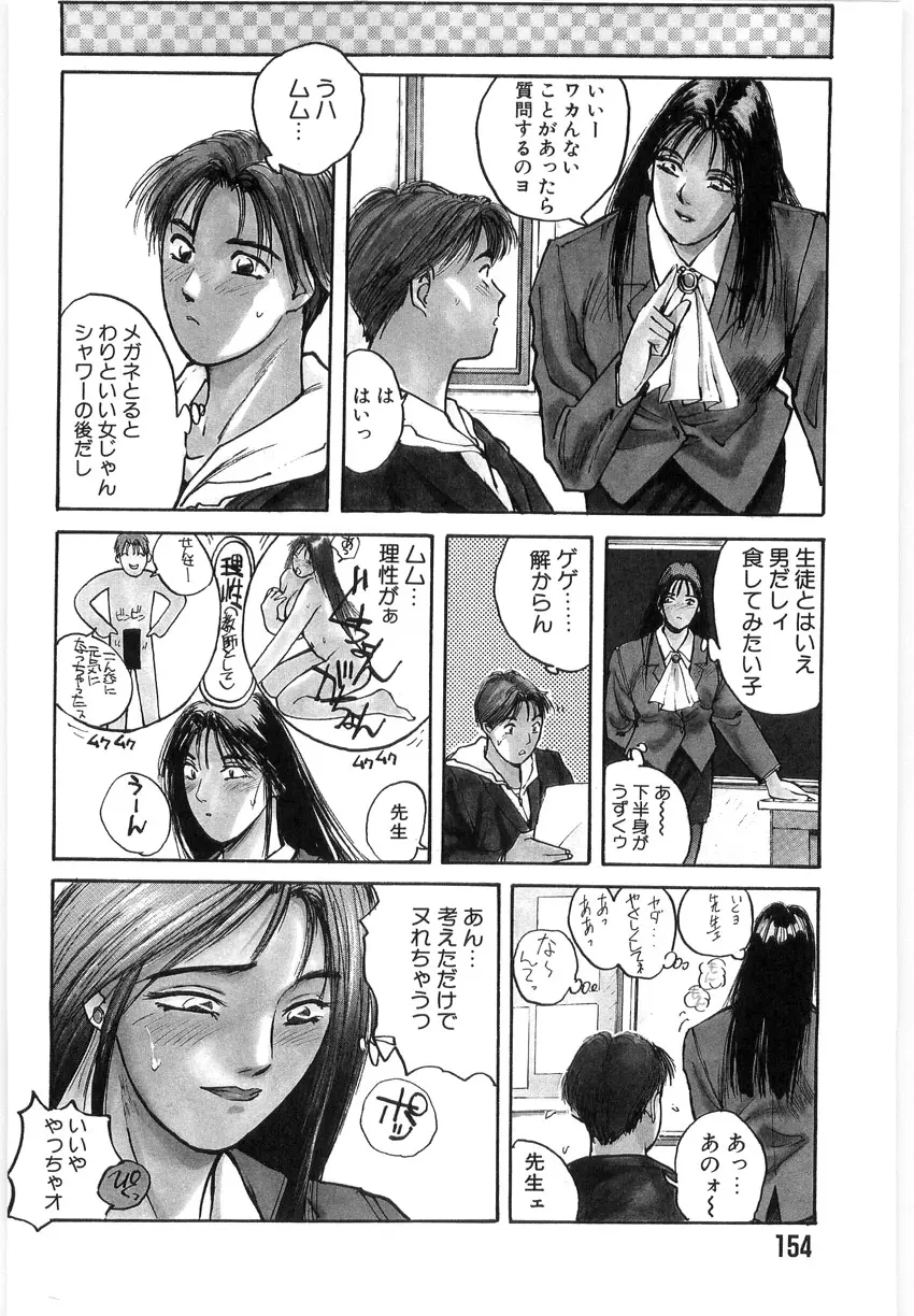 ドキドキりかこ先生 2 Page.154