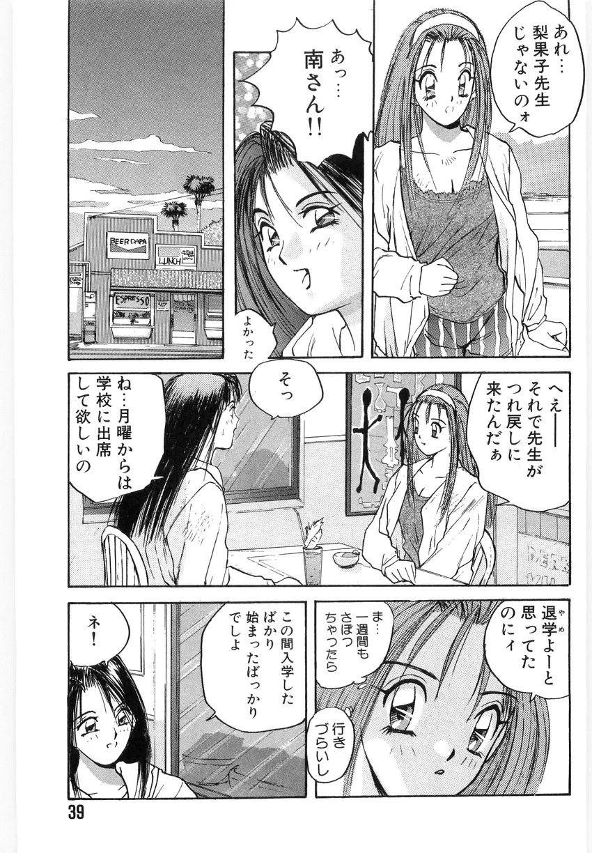 ドキドキりかこ先生 2 Page.39