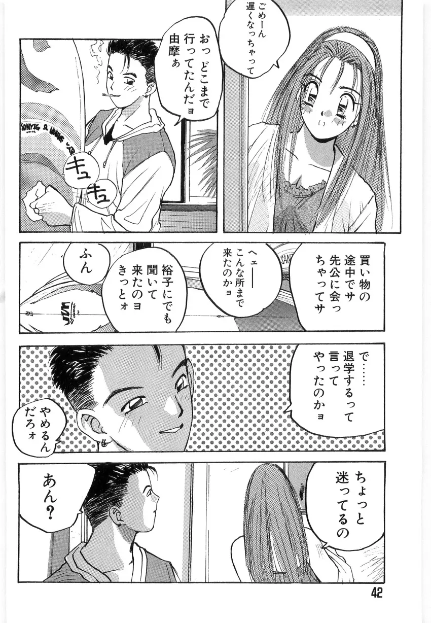 ドキドキりかこ先生 2 Page.42