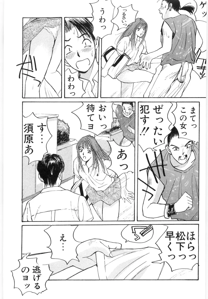 ドキドキりかこ先生 2 Page.73