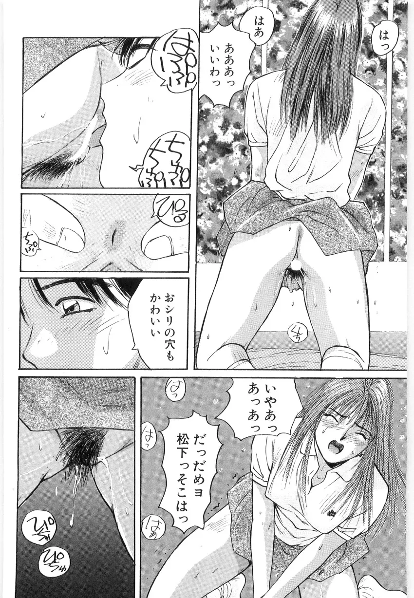 ドキドキりかこ先生 2 Page.80