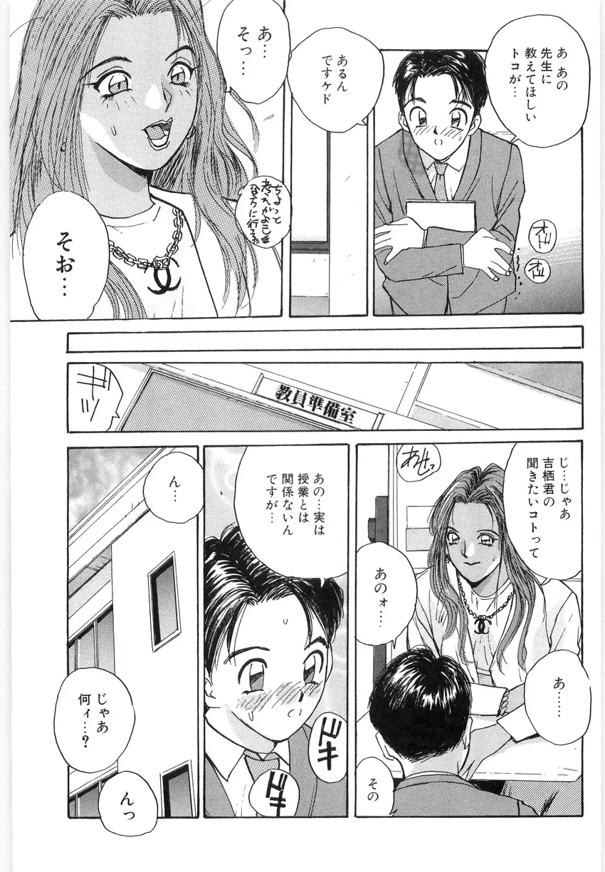 ドキドキりかこ先生 2 Page.89