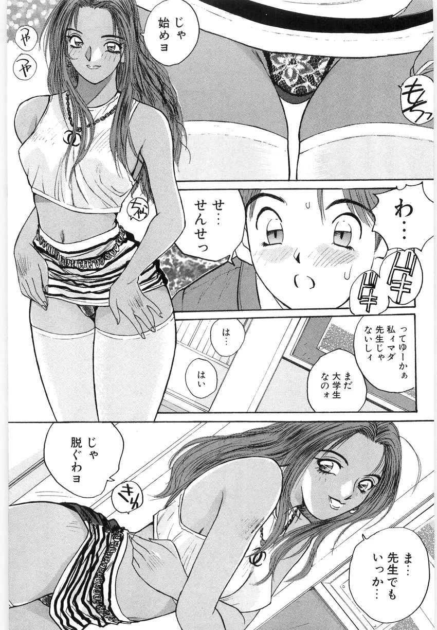 ドキドキりかこ先生 2 Page.91