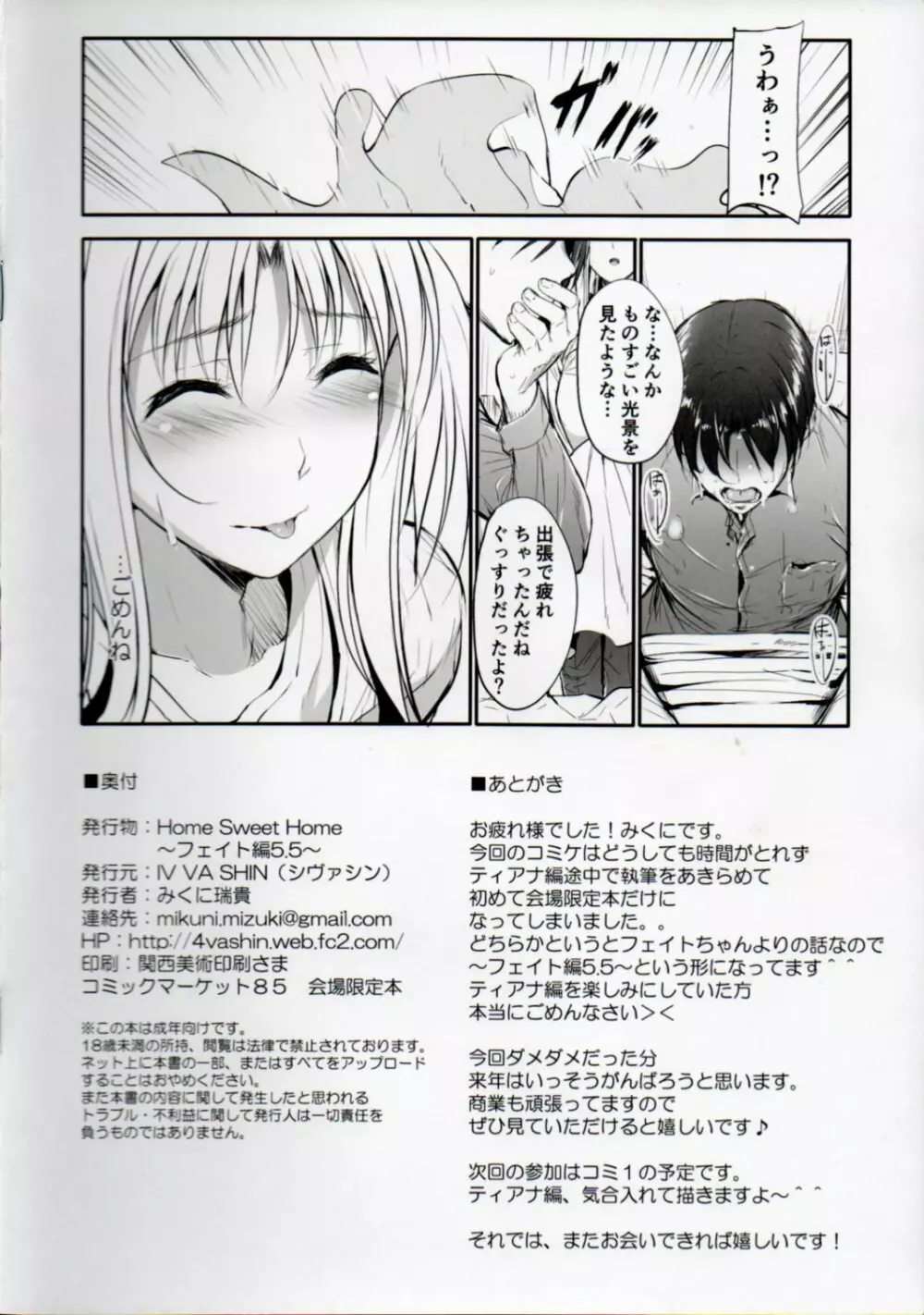 Home Sweet Home ～フェイト編5.5～ Page.8
