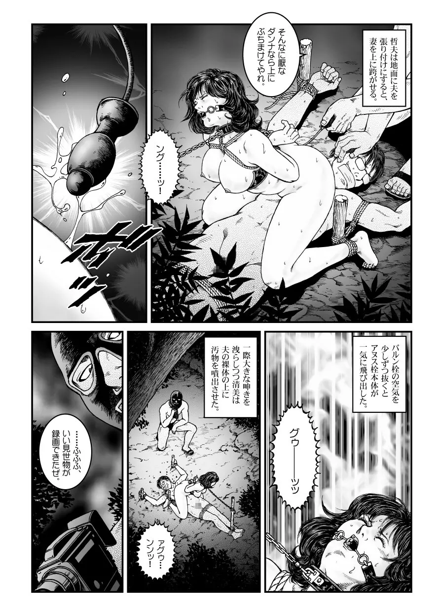 欲望回帰第486章 Page.17