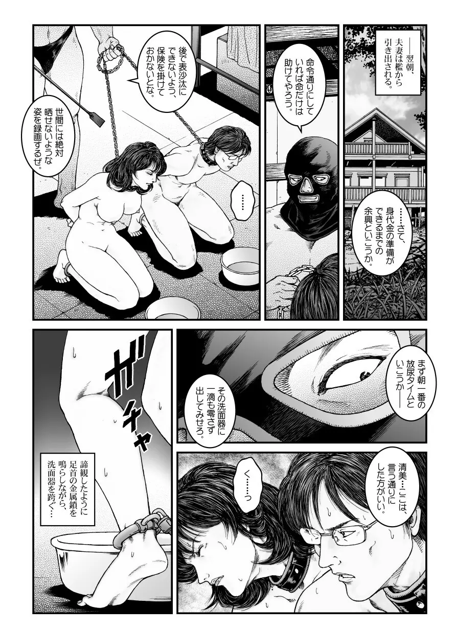 欲望回帰第486章 Page.19