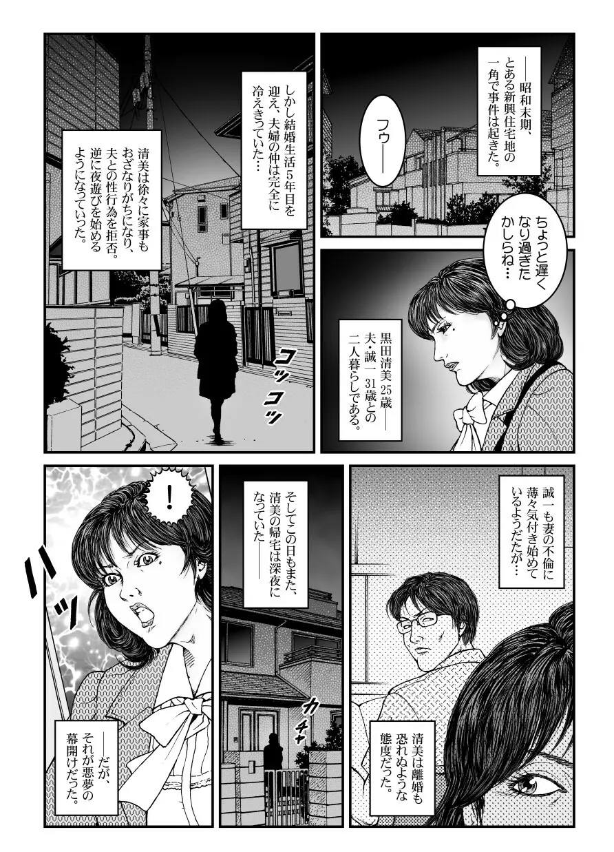 欲望回帰第486章 Page.2