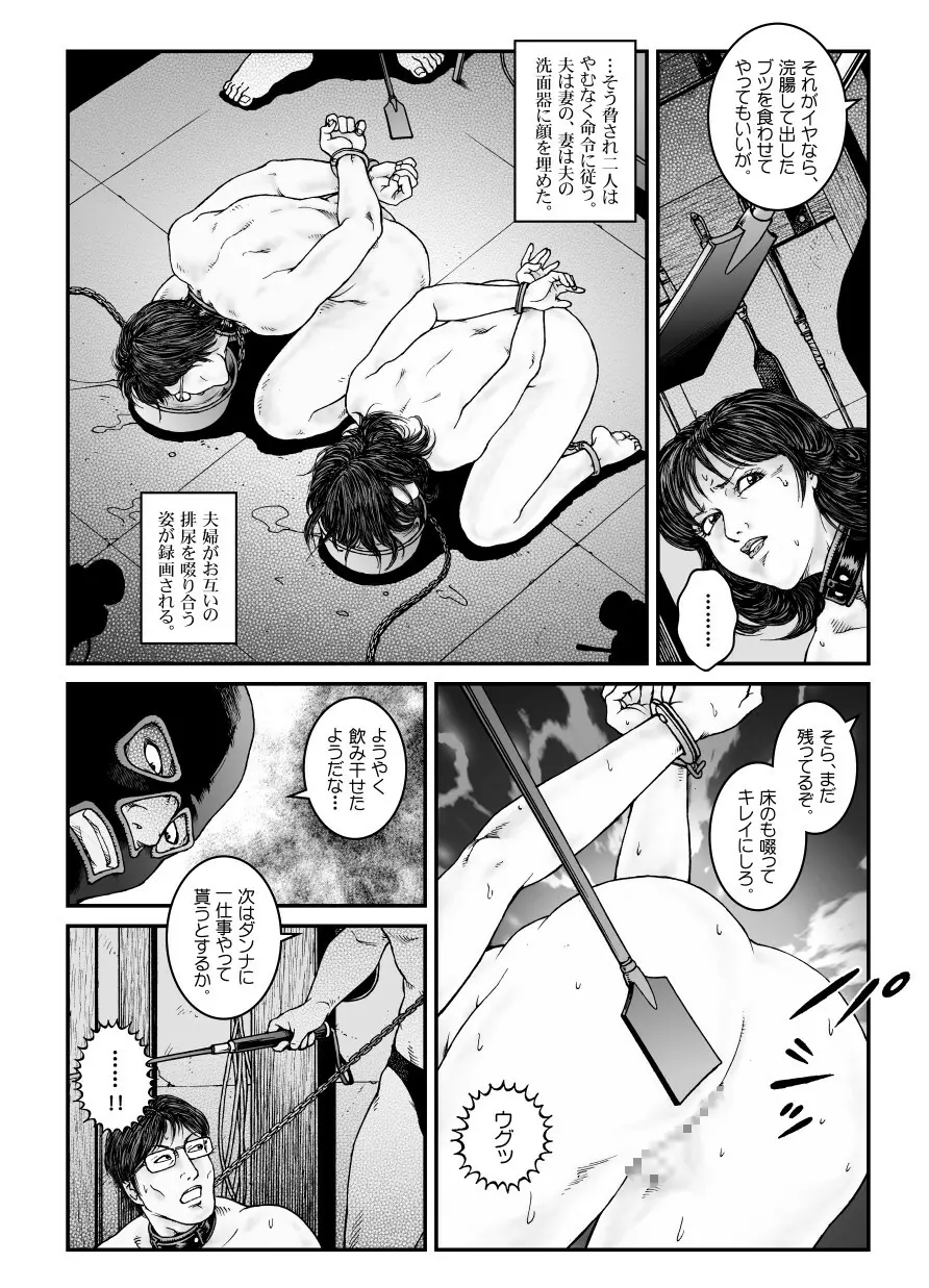 欲望回帰第486章 Page.21