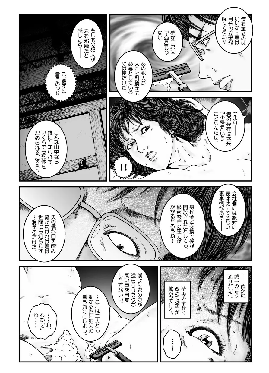 欲望回帰第486章 Page.24