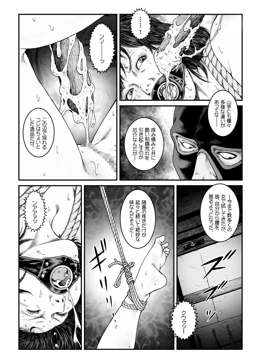 欲望回帰第486章 Page.29