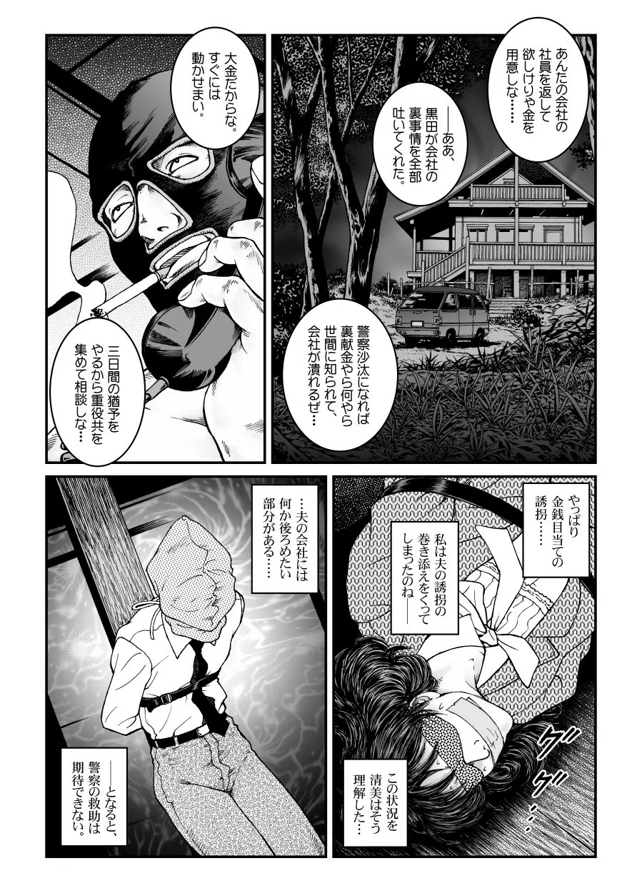 欲望回帰第486章 Page.5