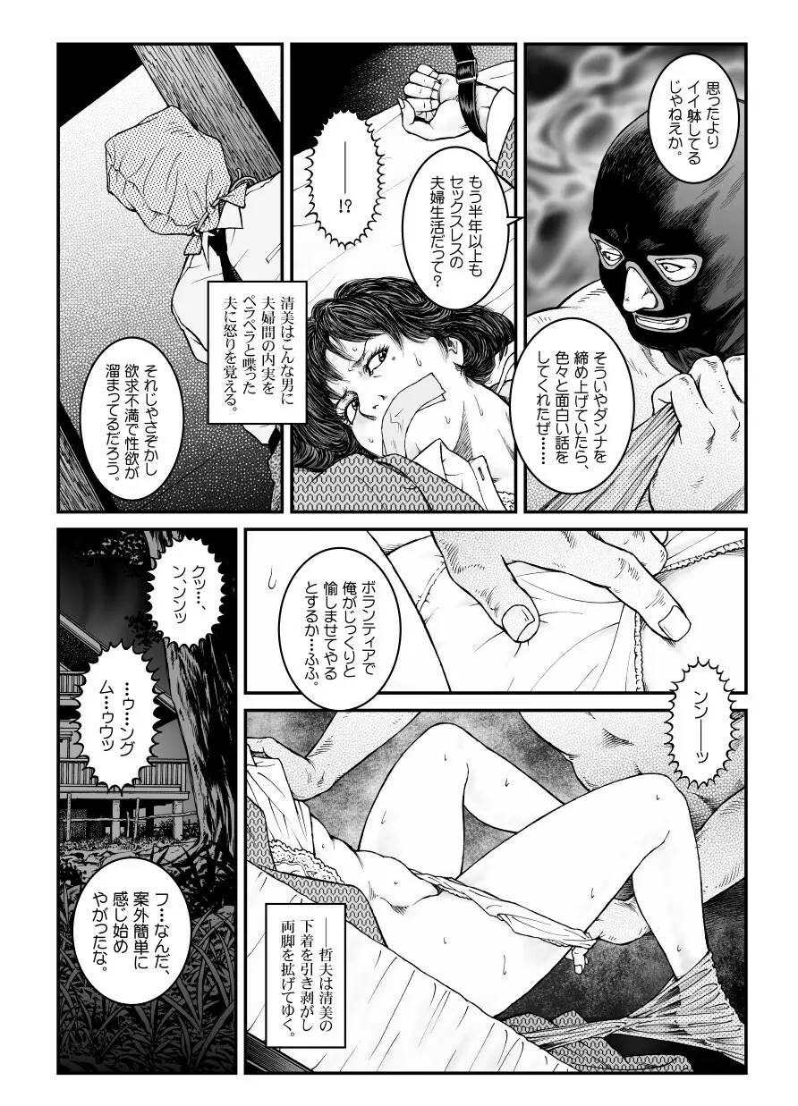 欲望回帰第486章 Page.8