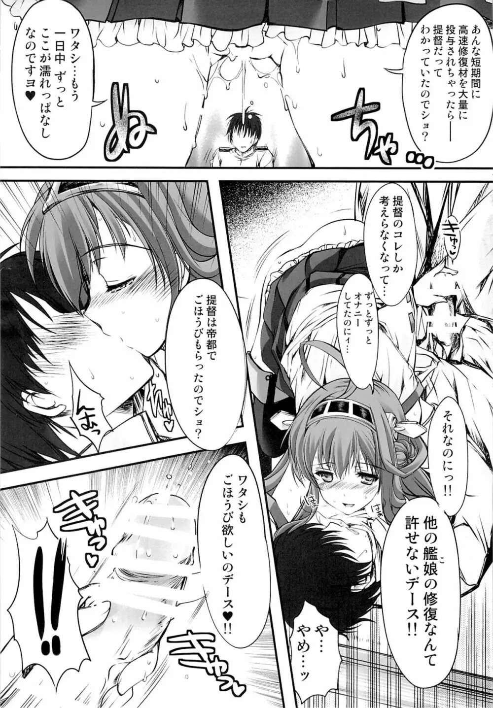 アイアンボトムサウンド Page.10