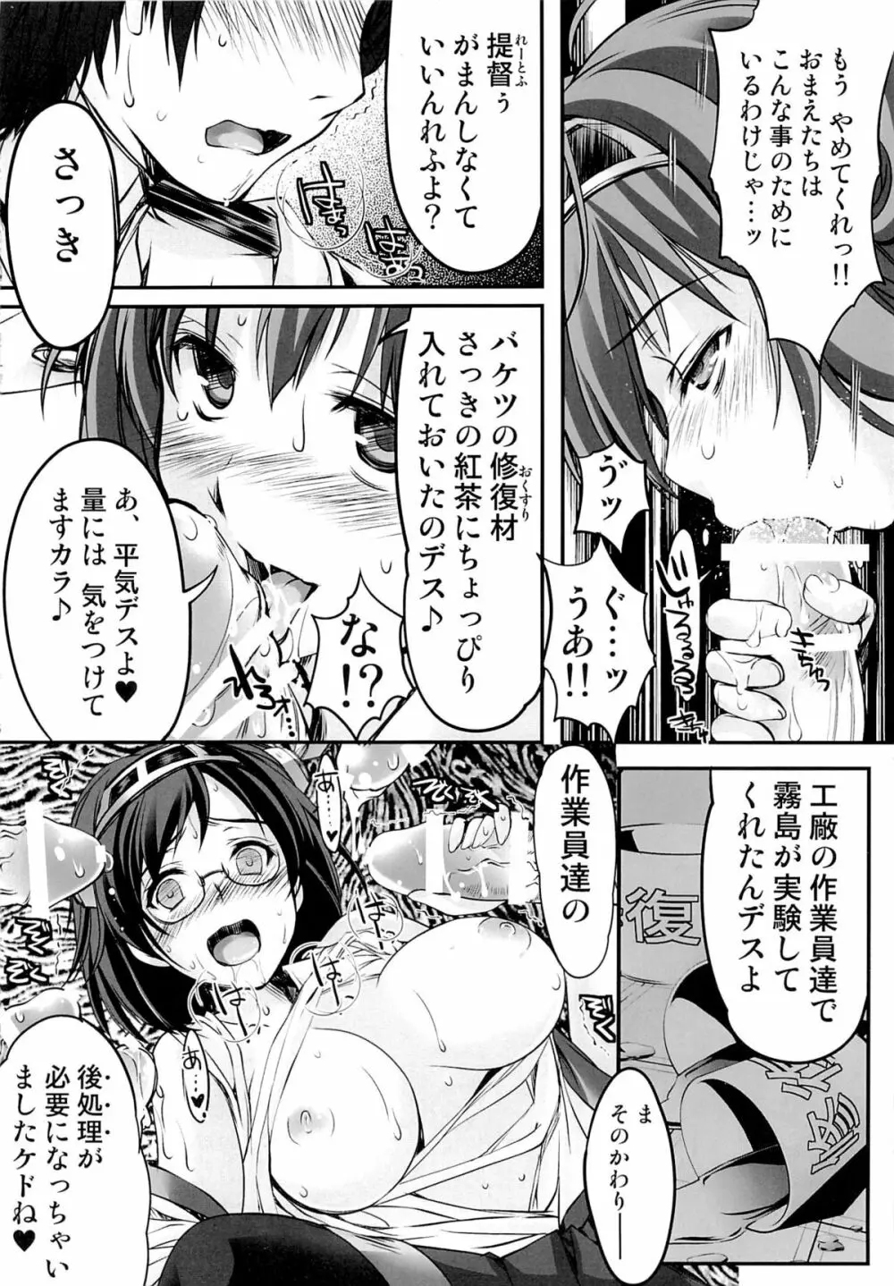 アイアンボトムサウンド Page.15