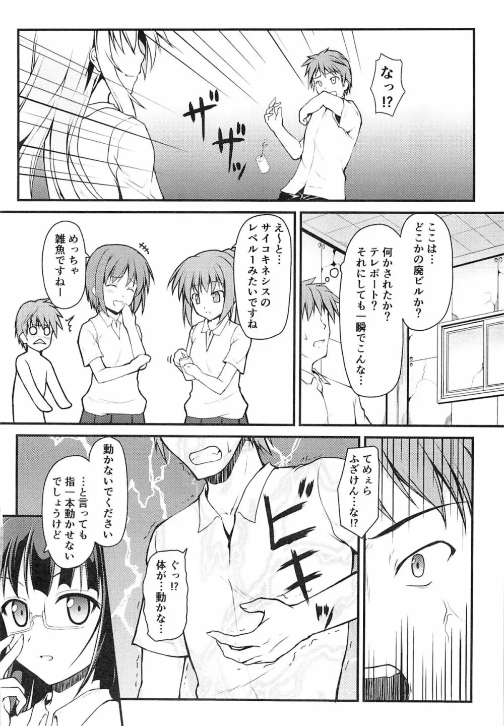 みしょくほうらん Page.3