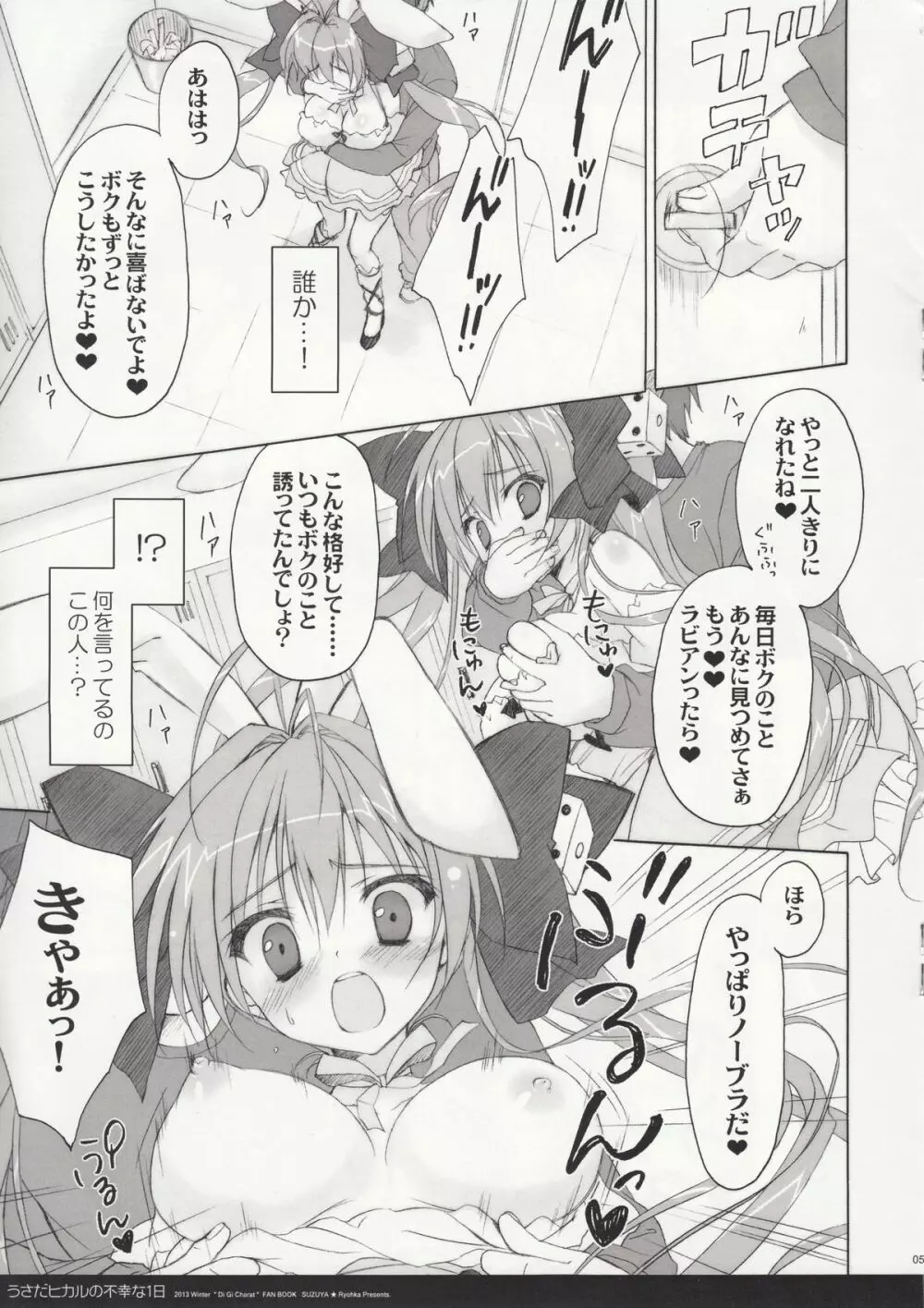 うさだヒカルの不幸な1日 Page.5